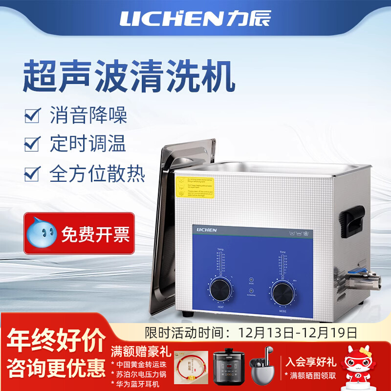 力辰科技超声波清洗机工业级大容量家用清洗器眼镜首饰实验室工业