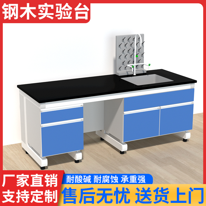 实验台实验室工作台钢木全钢边台学生实验桌化学试验台化验水槽台