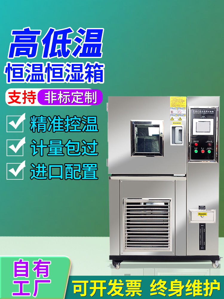 高低温试验箱可程式交变湿热冲击循环老化实验小型恒温恒湿试验箱