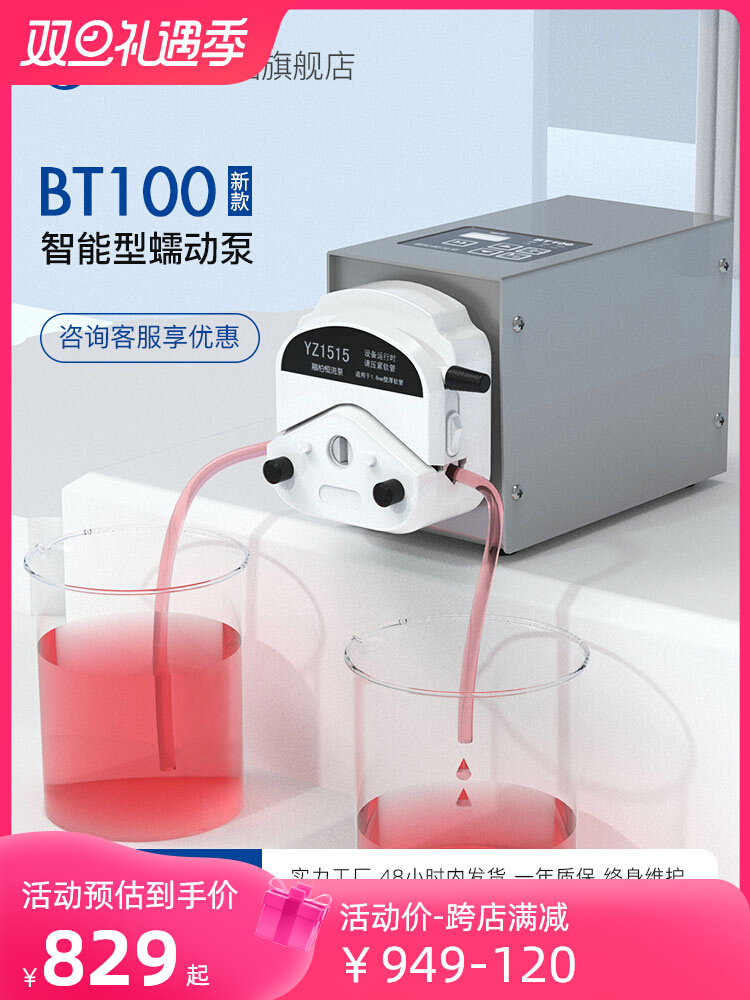 BT100蠕动泵小型实验室高精度滴定自吸恒流分配不锈钢电动灌装机