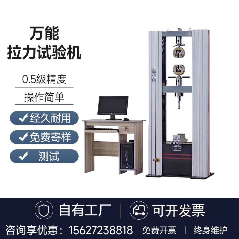 拉力试验机塑料橡胶拉伸强度测试仪金属材料电子万能高精度试验机
