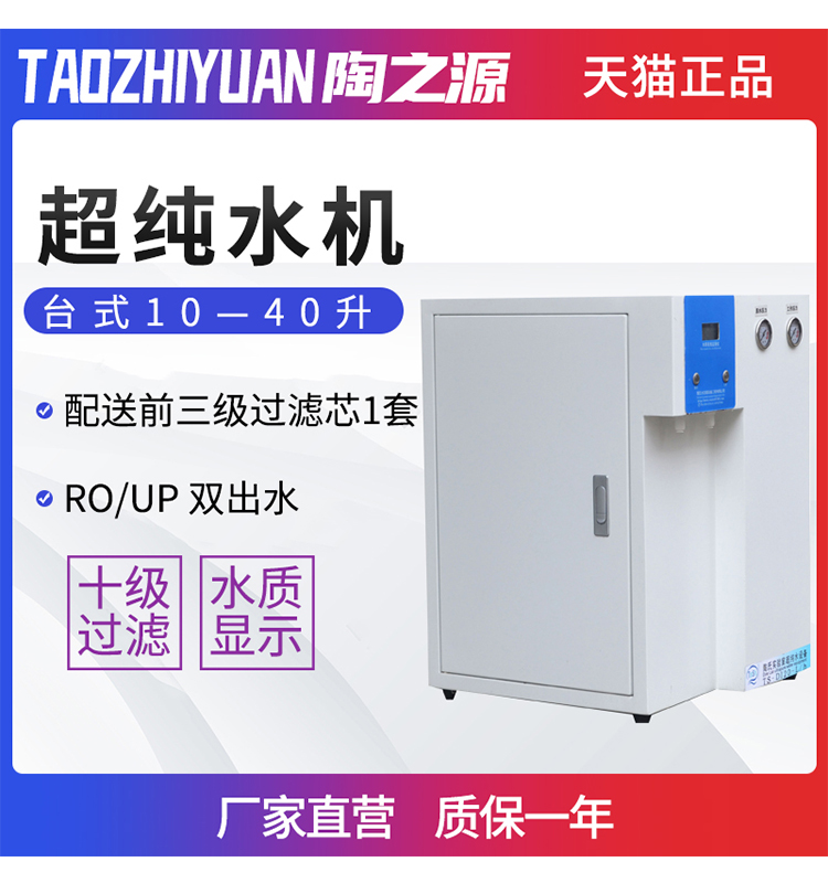 陶之源台式超纯水机 生化仪去离子水设备实验室超纯水机