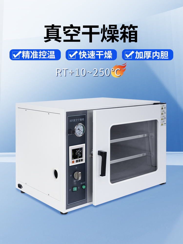 DZF-6020 6050真空干燥箱实验室真空烘箱干燥机测漏箱脱泡消泡机