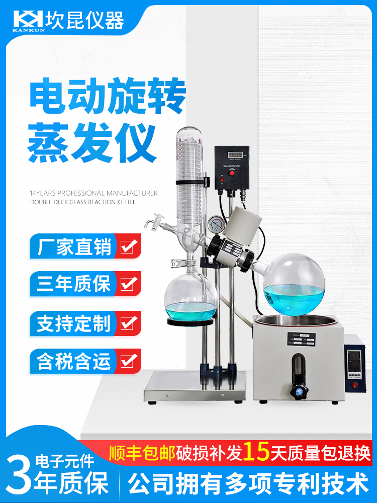 坎昆电动旋转蒸发仪实验室小型蒸馏设备真空精馏萃取器5L/10L/50L