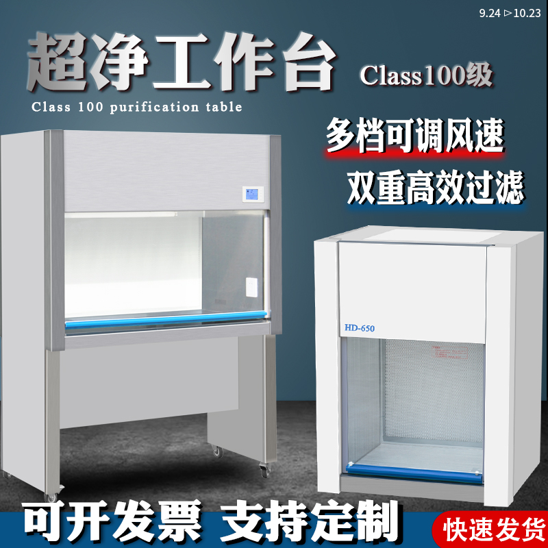 实验室无尘超净工作台净化台单双人净化工作台无菌操作台洁净台