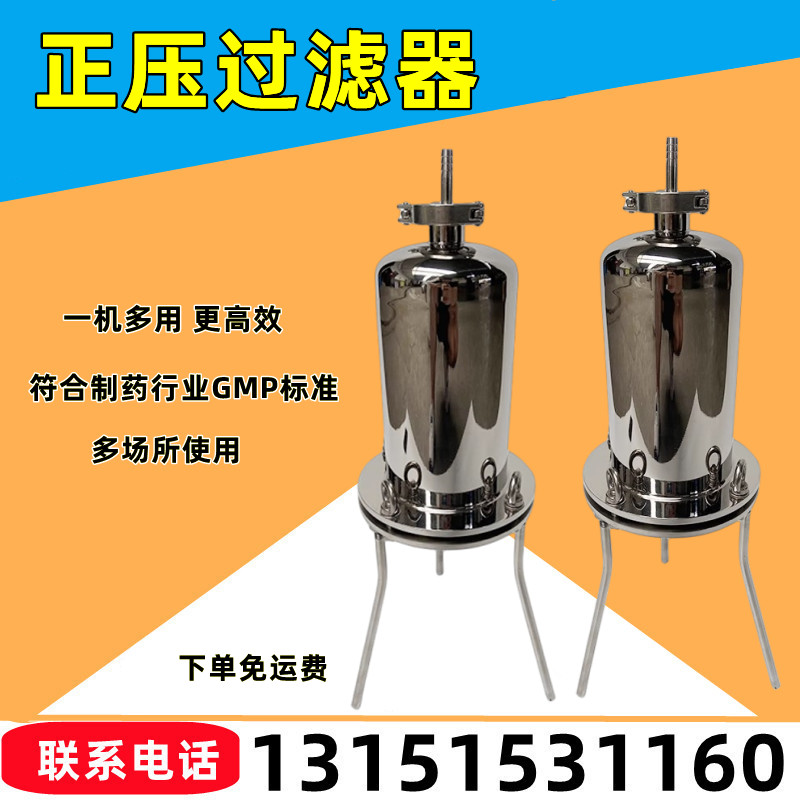 不锈钢正压过滤器实验室小型药液分离设备微孔滤膜平板膜过滤设备