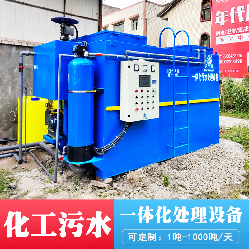 工业实验室化验化工厂油漆水废水处理 一体化污水处理设备一体机