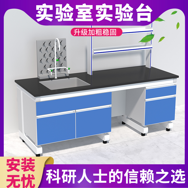 钢木实验台实验室工作台化验室操作台全钢中央台边台水槽台理化板