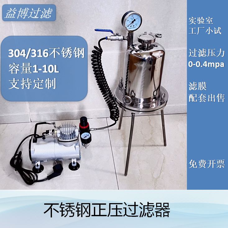 304/316不锈钢正压过滤器1/2/3/5/10L升实验室桶式空气加压压滤罐