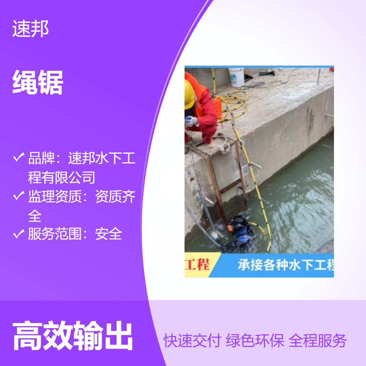 工程推送 绳锯切割拆除公司 有效沟通 水鬼潜水员水下打捞服务队