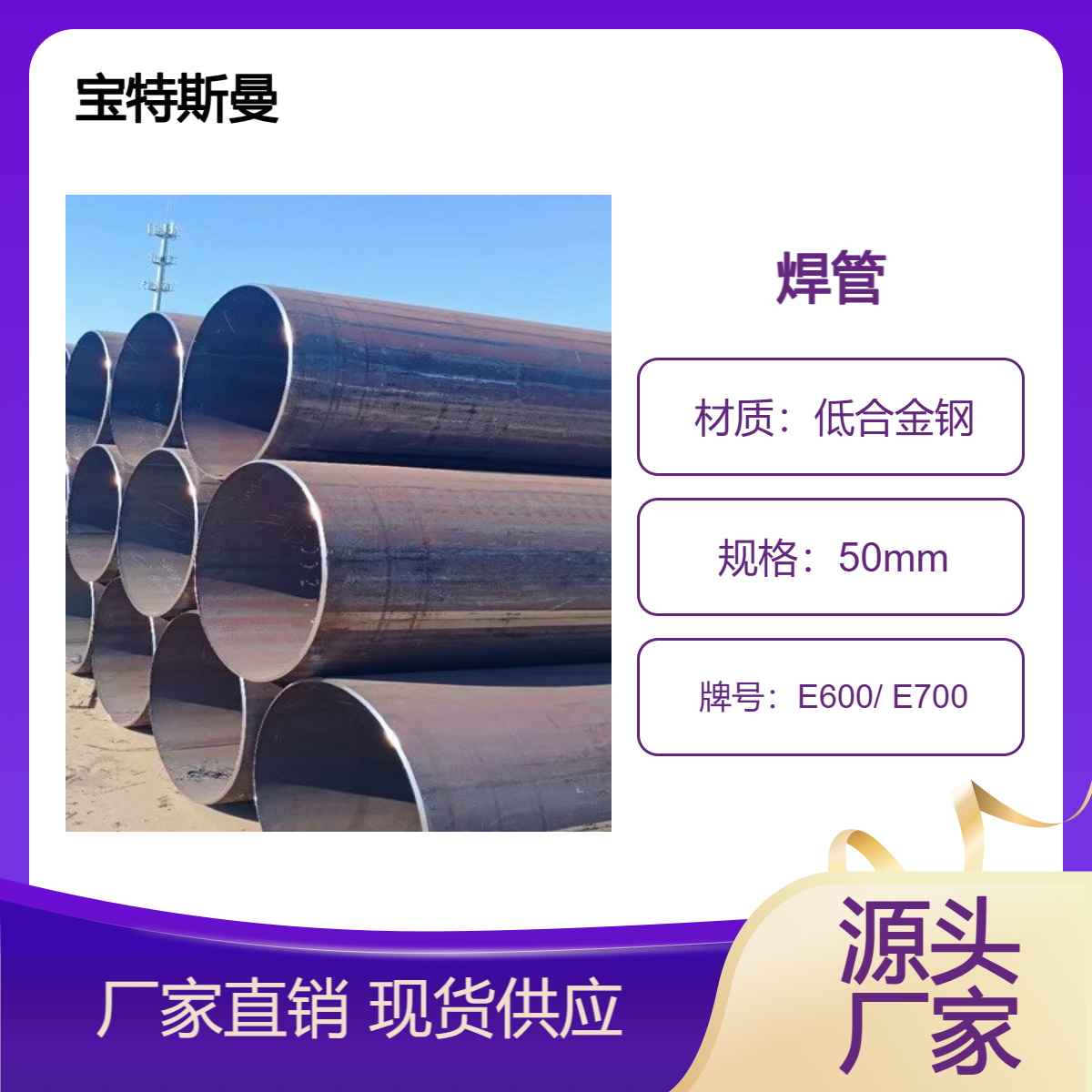 E600/ E700焊接钢管 直缝焊管 大口径管道 可定尺切割 宝特斯曼