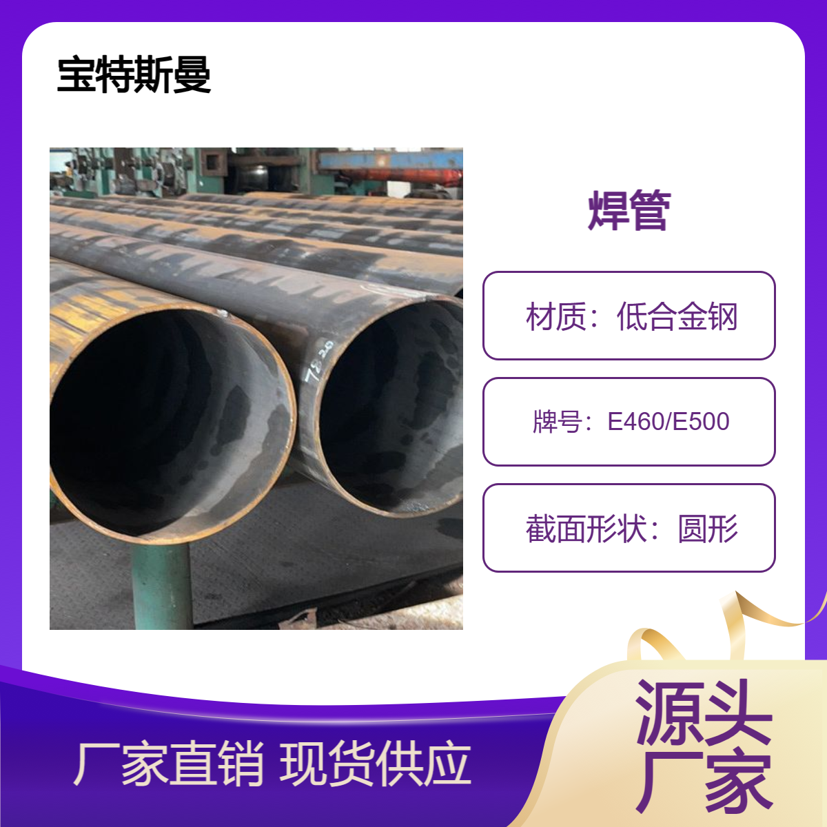 E460/E500焊管 焊接冷定型钢管 直缝焊接管 库存现货 规格全