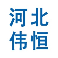 河北伟恒玻璃钢有限公司 - 公司logo