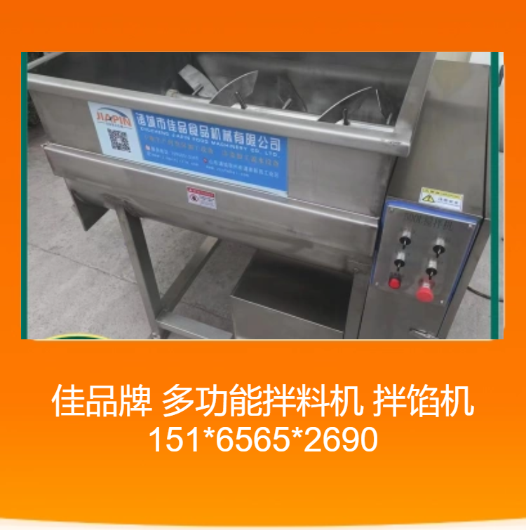 Jia Brand Dumpling Filling Large Mixing Machine Vertical Horizontal Flipping Bucket Mixing Machine Manufacturer: Vegetable Filling and Fruit Paste Mixer