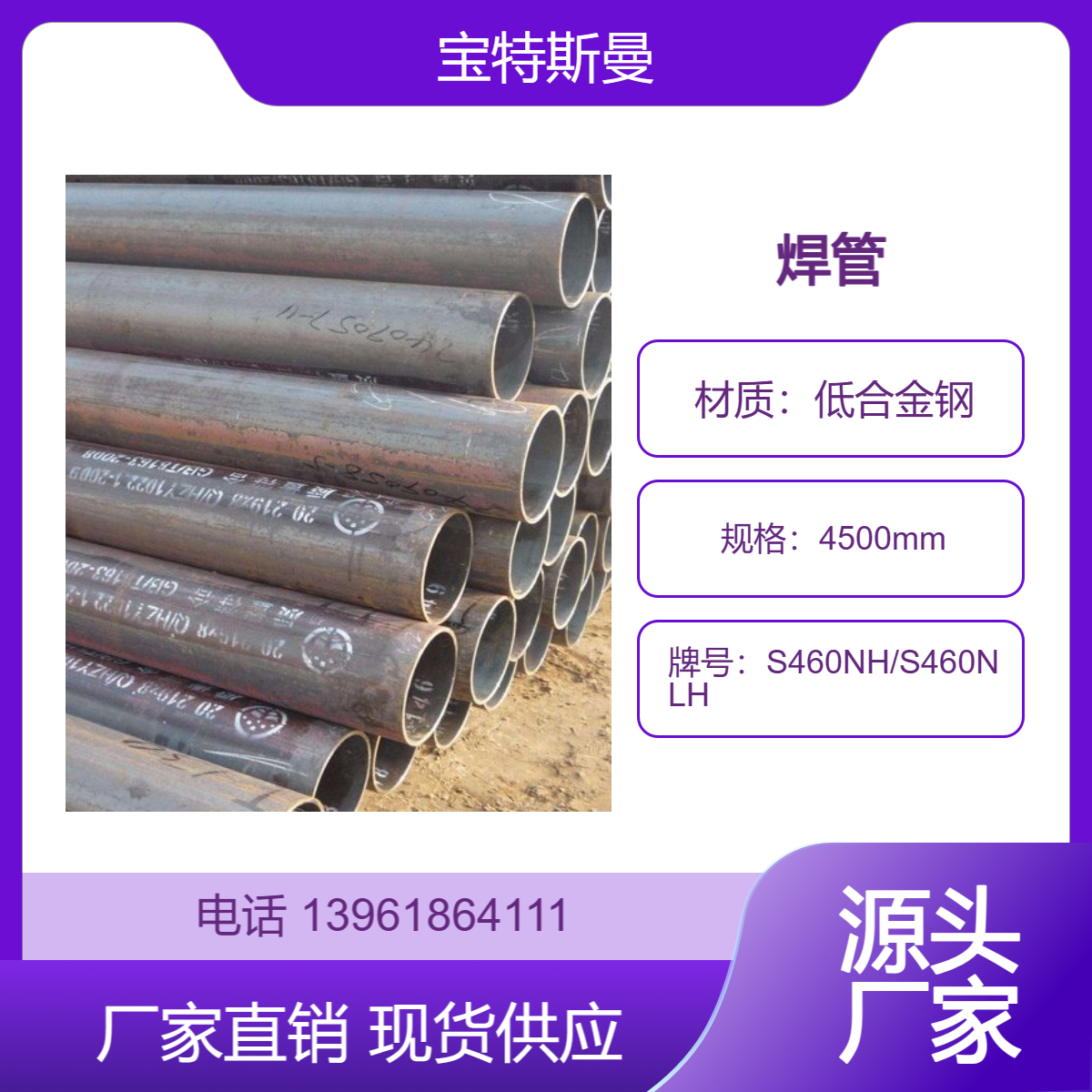 S460NH/S460NLH低合金焊管 直缝焊接钢管 大口径管道 强度高