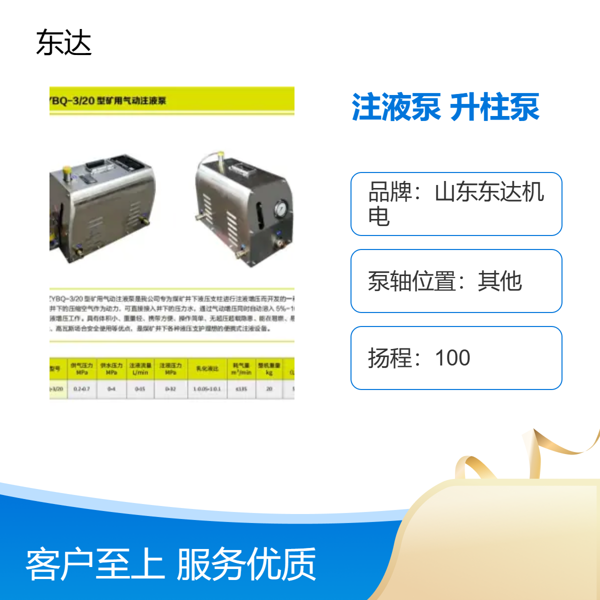 东达机电 矿用 2ZYBQ1.6/20气动注液泵升柱泵 双缸液压泵