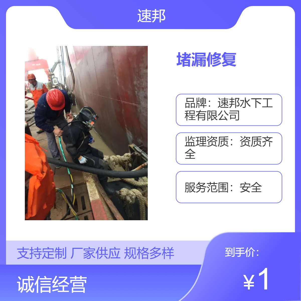 提供 水下管道堵漏修复作业队伍 安全保障 潜水员蛙人打捞服务队