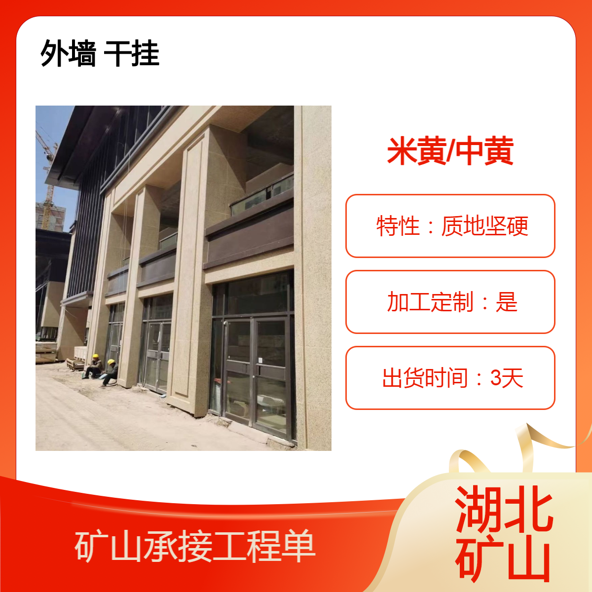 惠丰J 耐腐蚀无色差 工程用干挂黄金麻厂家25mm石材供应