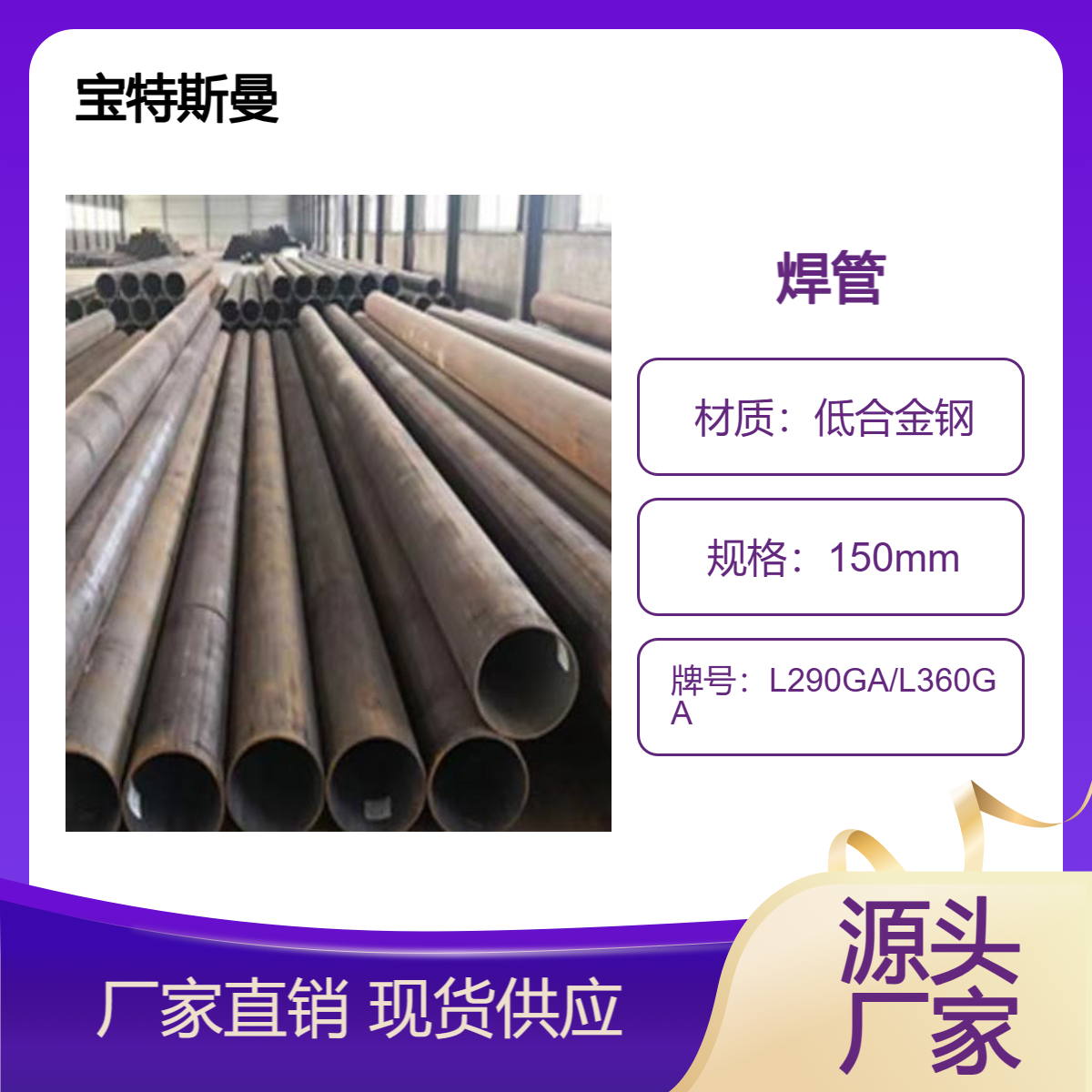 L290GA/L360GA焊管 A级管道用焊接钢管 现货 宝特斯曼