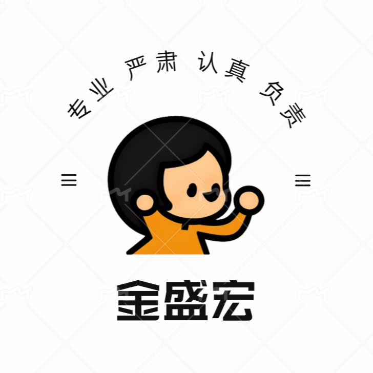 新疆金盛宏金属制品有限公司