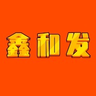 无锡鑫和发不锈钢有限公司 - 公司logo