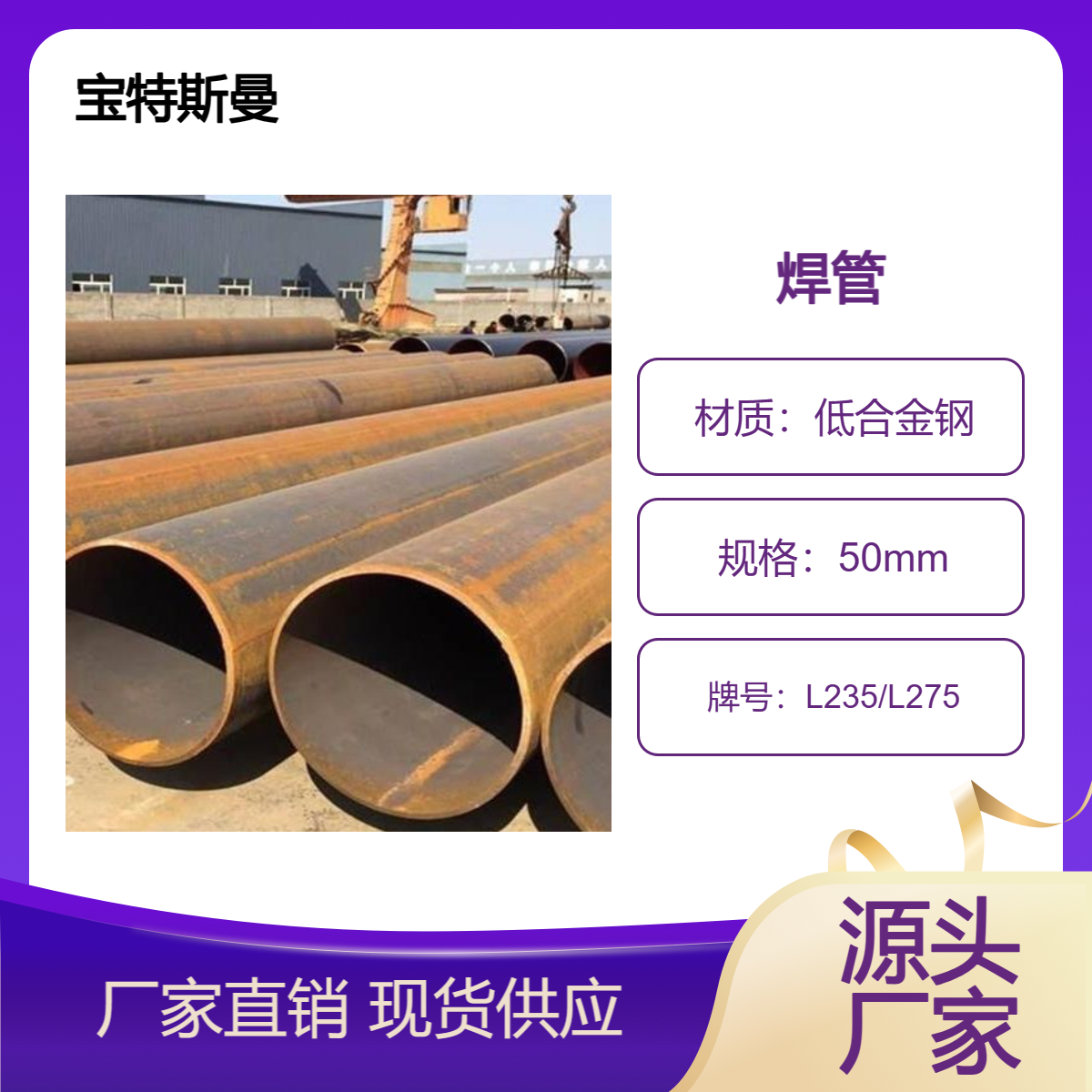 L235/L275薄壁焊管 螺旋焊接钢管 低合金钢管材 现货