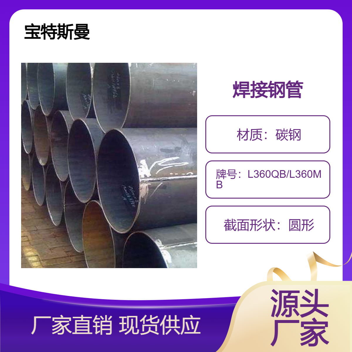 L360QB/L360MB焊接钢管 碳钢焊管 螺旋焊接 现货批发
