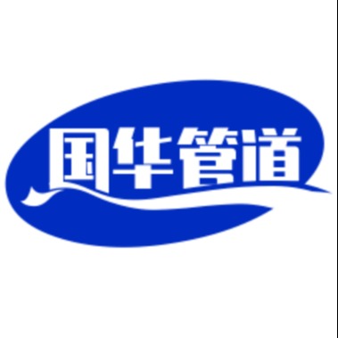 无锡国华管道科技有限公司