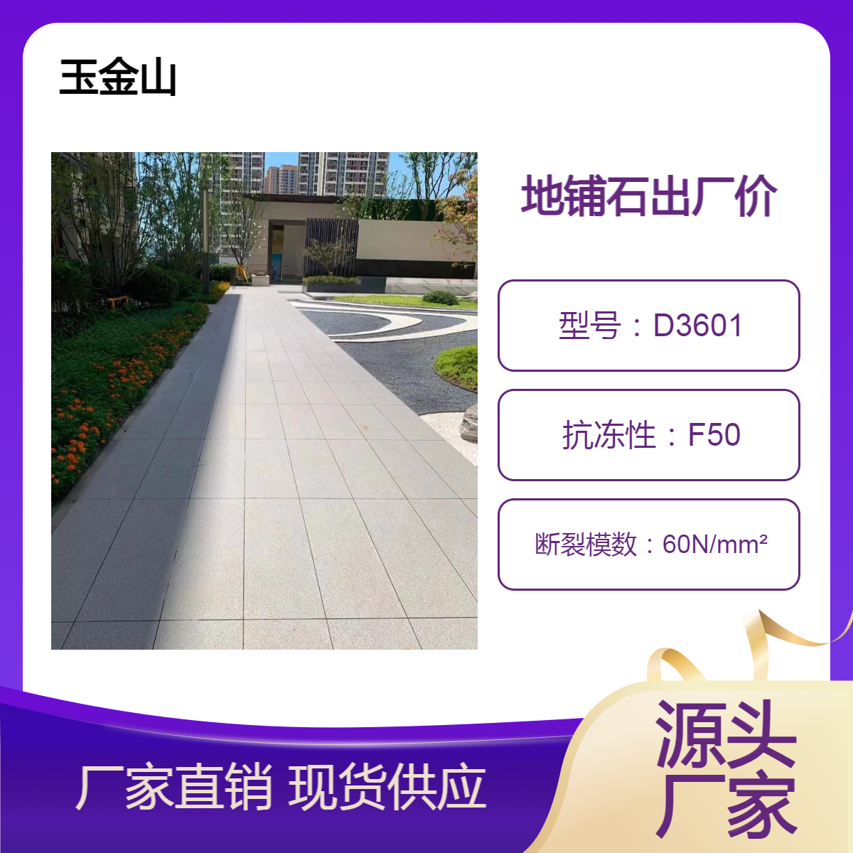 300x600x18规格室外砖 荔枝面广场瓷砖 玉金山品牌 地铺石生产厂家
