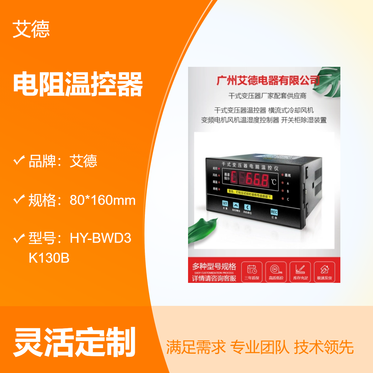 艾德HY-BWD3K130B嵌入式0.5级电阻温控仪 巡回显示黑色全新款