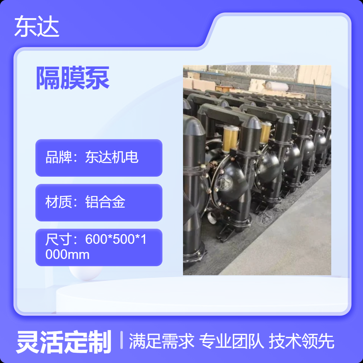 东达 矿用气动隔膜泵 21米扬程 80mm吸入口铝合金材质