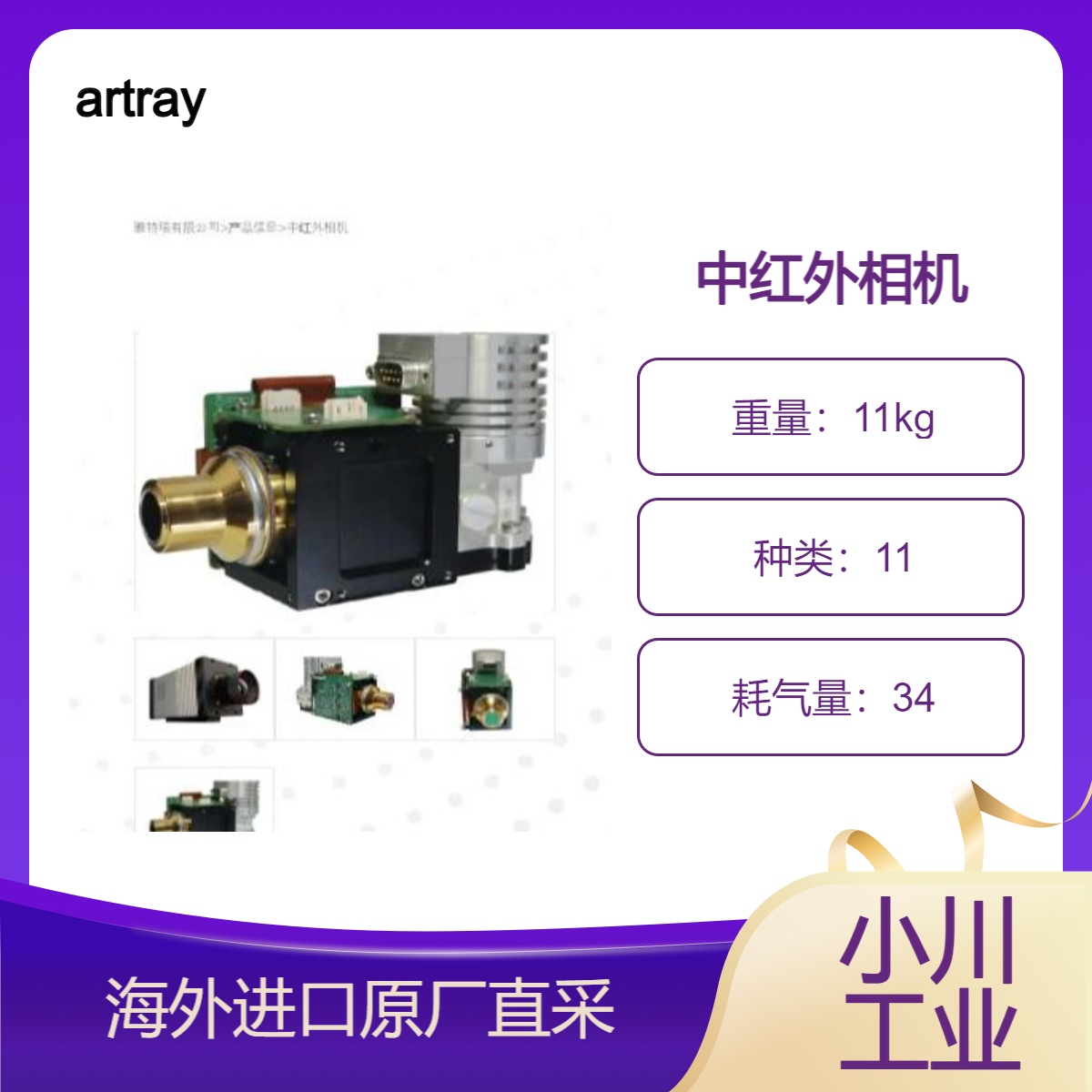 artray中红外相机/气体检测 ?火焰透射观察 ?热成像 ?远距离监控