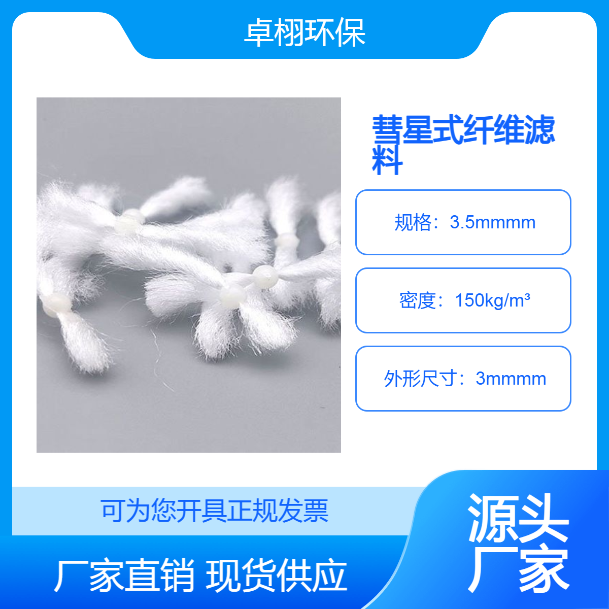 新型彗星填料生产厂家 制胶废水用 现货直发 反冲洗纤维滤料彗盒3mm