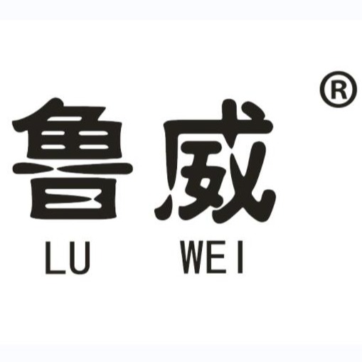 威海市鲁威塑业有限公司