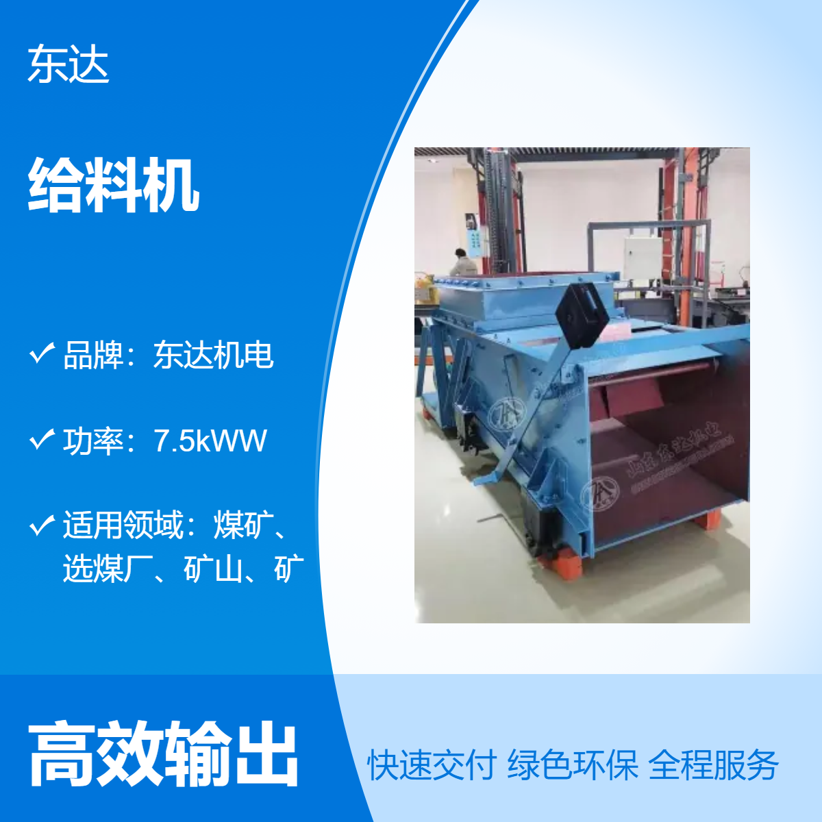 东达机电 输送距离3mGLW225/4/S往复式给料机 稳定耐用K2输送机