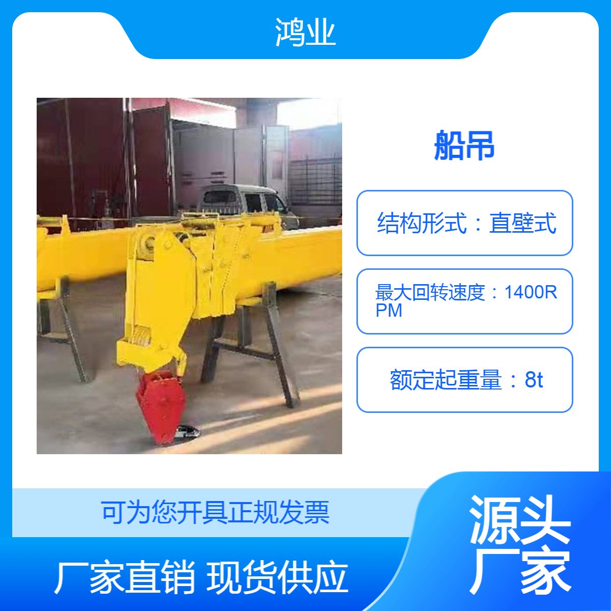 鸿业8吨液压船吊 大型吊机 甲板随船起重机 固定底座伸缩臂