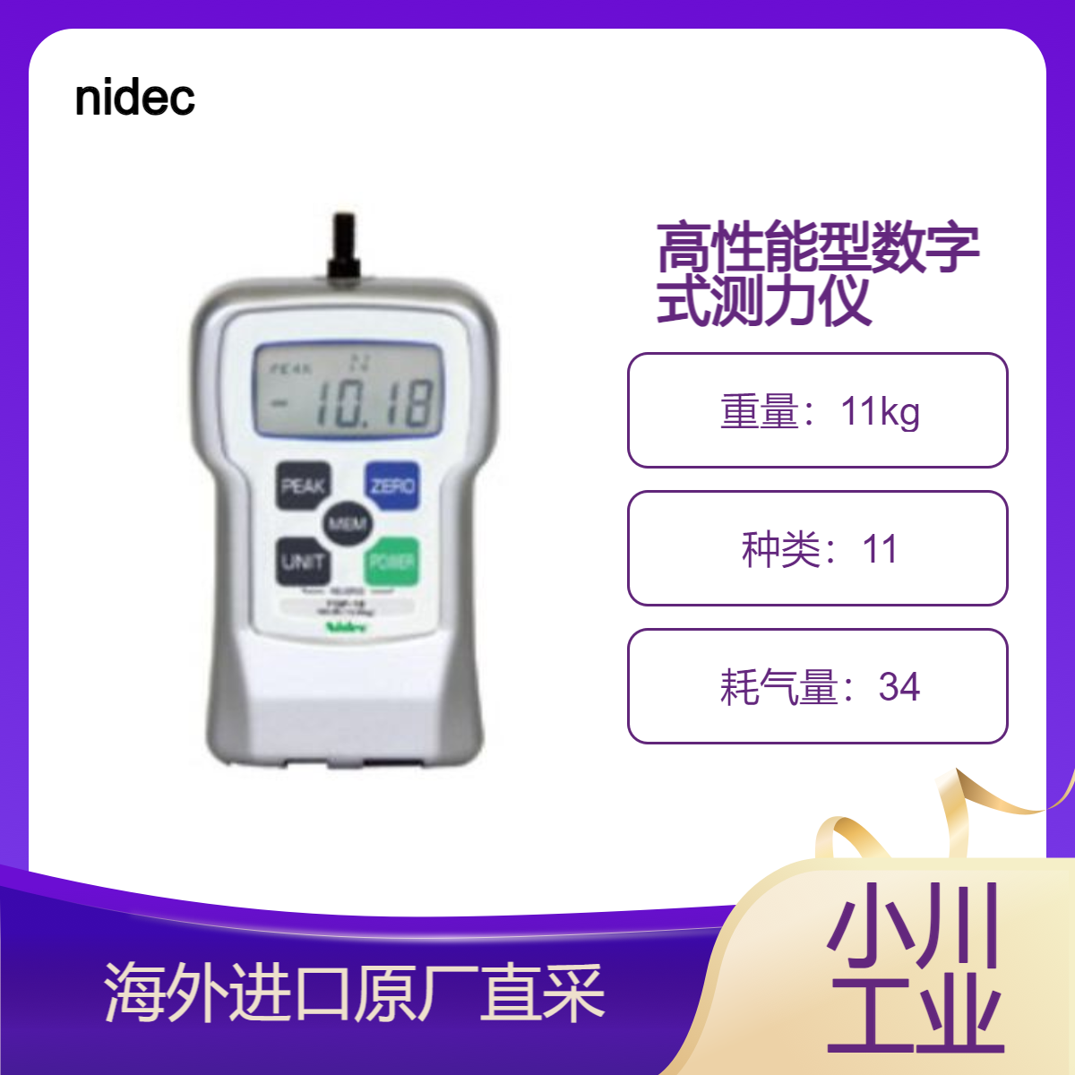 nidec高性能型数字式测力仪 FGP系列（带输出）/丰富的计测功能