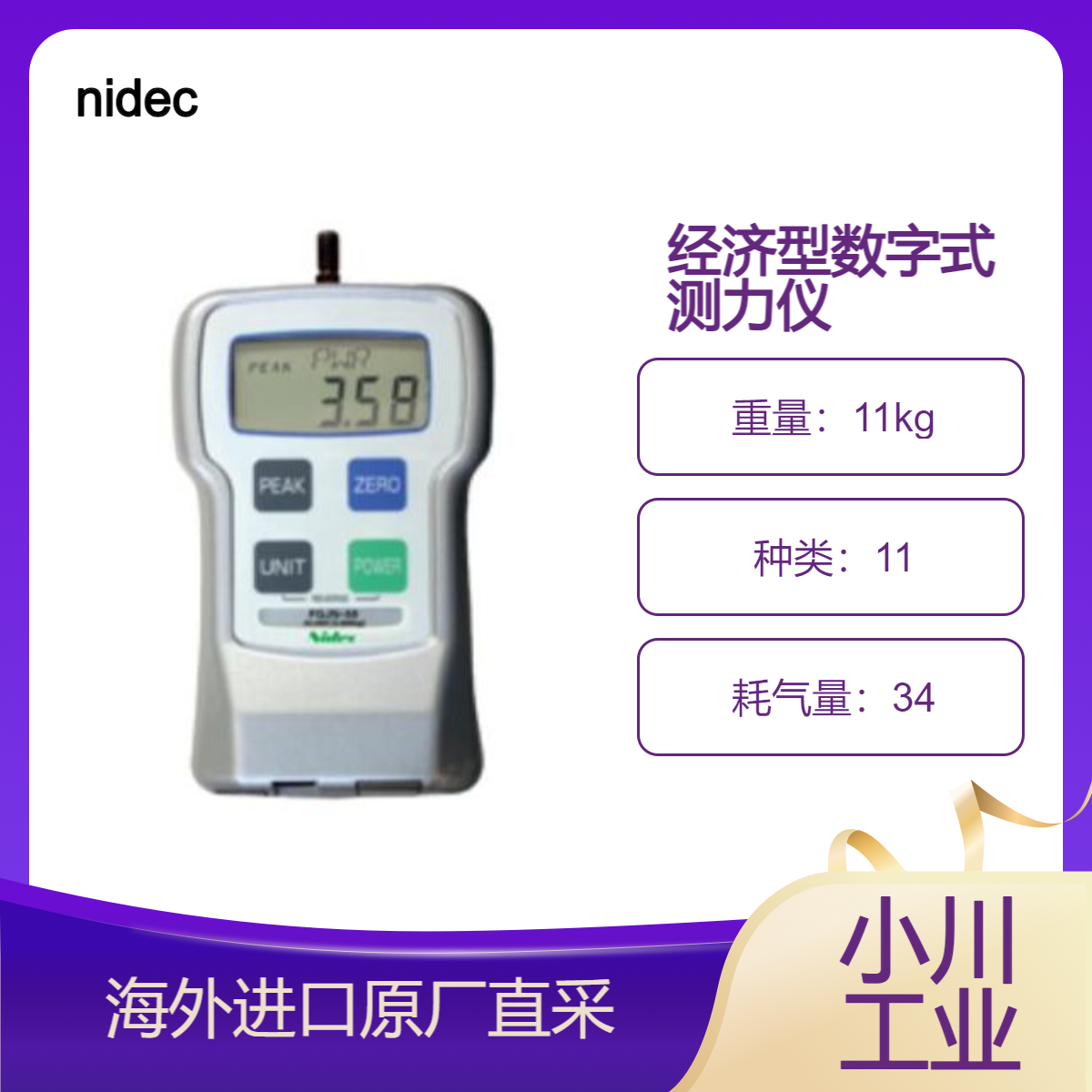 尼得科nidec经济型数字式测力仪 FGJ系列(无输出）日本进口