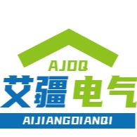 乐清市艾疆电气厂