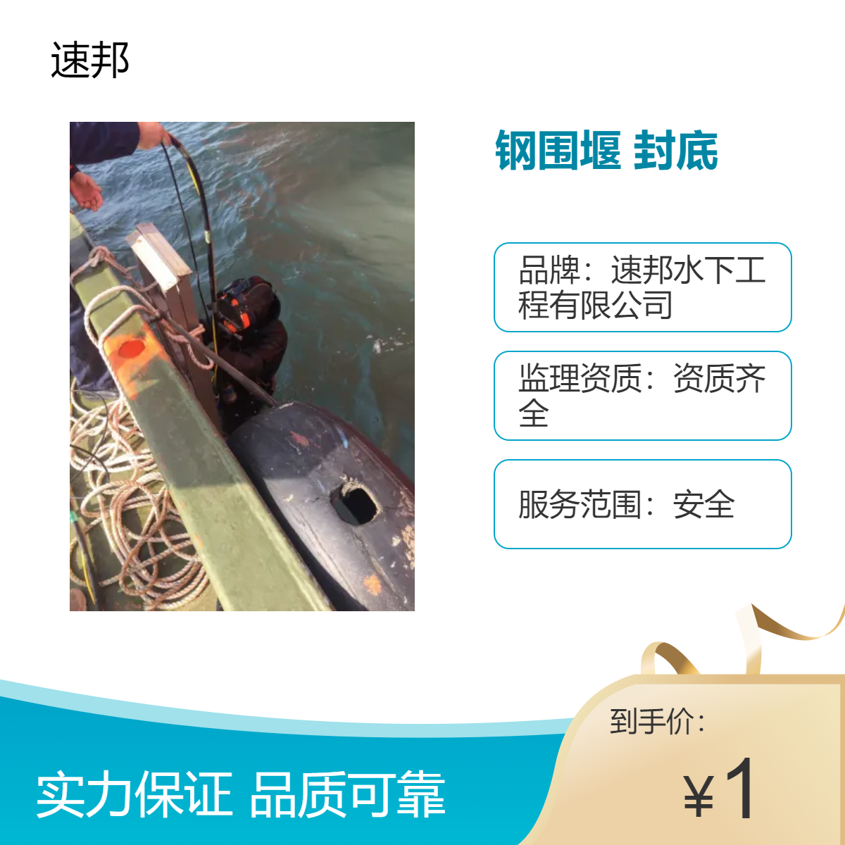 消息推送 钢围堰水下清沙清泥封底堵漏作业队伍 选择潜水员打捞队