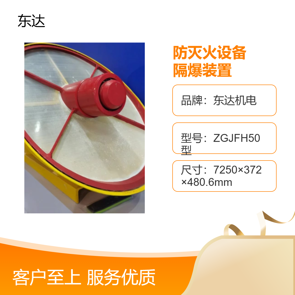 东达机电 煤矿巷道干粉式防灭火设备 ZGJFH35型矿用自动隔爆装置