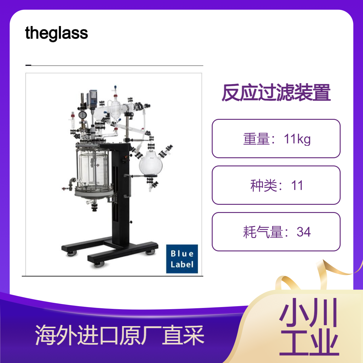 theglassplant反应过滤设备（厂房型）手动升降式BLUE LABEL日本进口