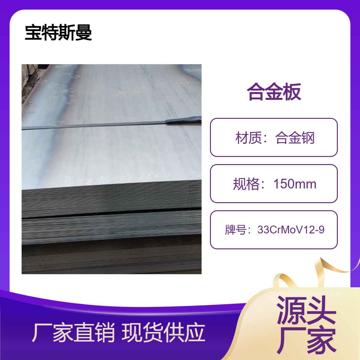 33CrMoV12-9合金板 欧标钢板 氮化钢板材 库存现货 宝特斯曼