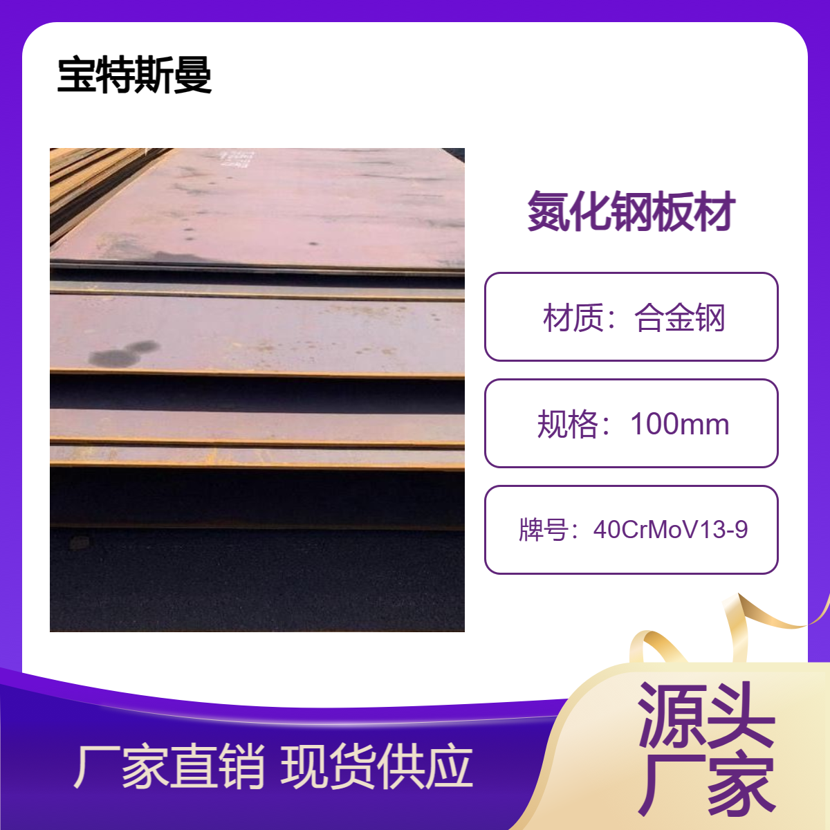 40CrMoV13-9氮化钢板材 欧标合金钢板 渗氮钢薄板 库存现货