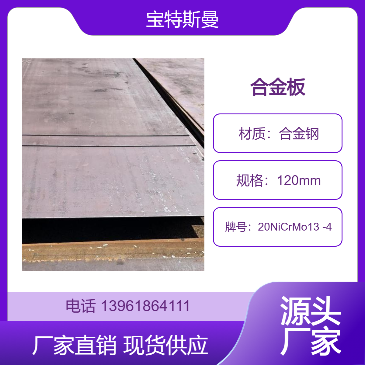 20NiCrMo13 -4钢板 结构钢板材 欧标合金板 可切割 宝特斯曼