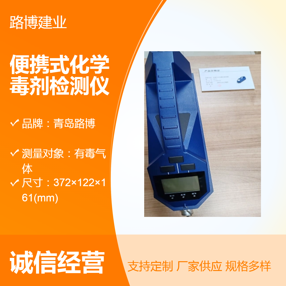 便携式化学毒剂检测仪路博品牌有毒气体检测仪 - 高精度检测 厂家