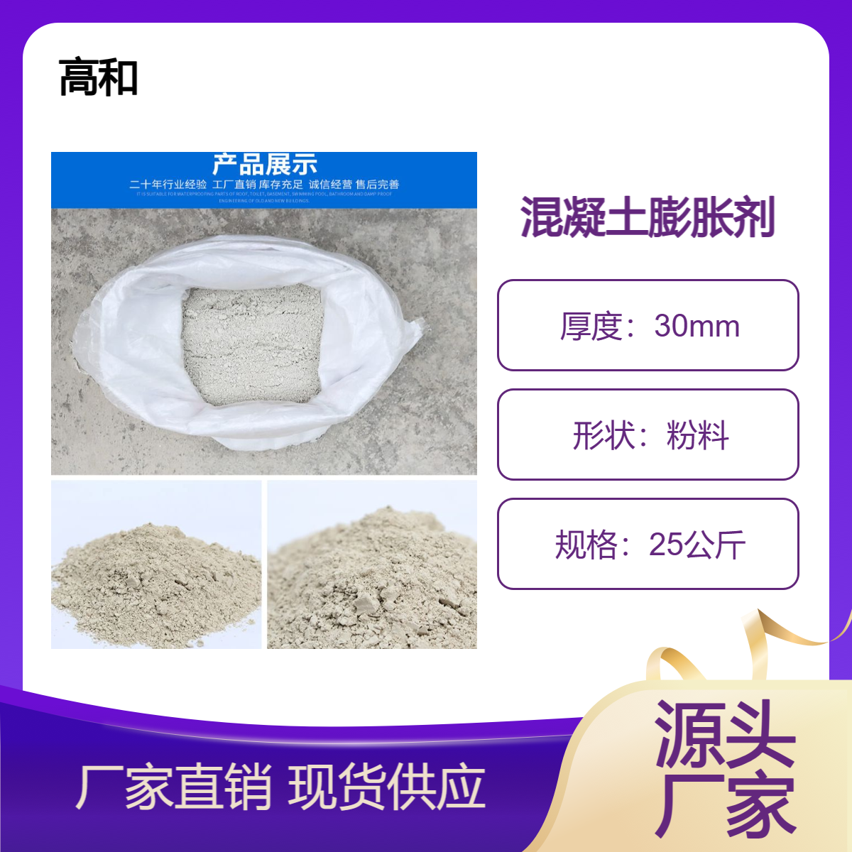 混凝土添加剂UEA膨胀剂 高和厂商供应 提高抗裂和抗渗性能