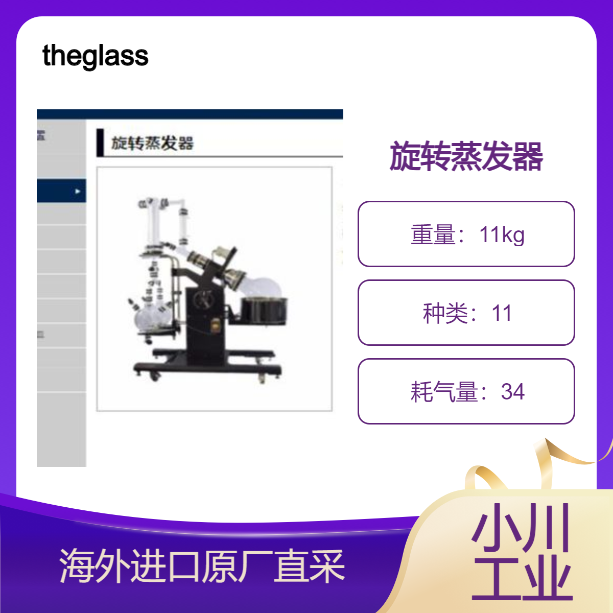 日本进口theglassplant旋转蒸发器20L-200L常用于浓缩物质的装置