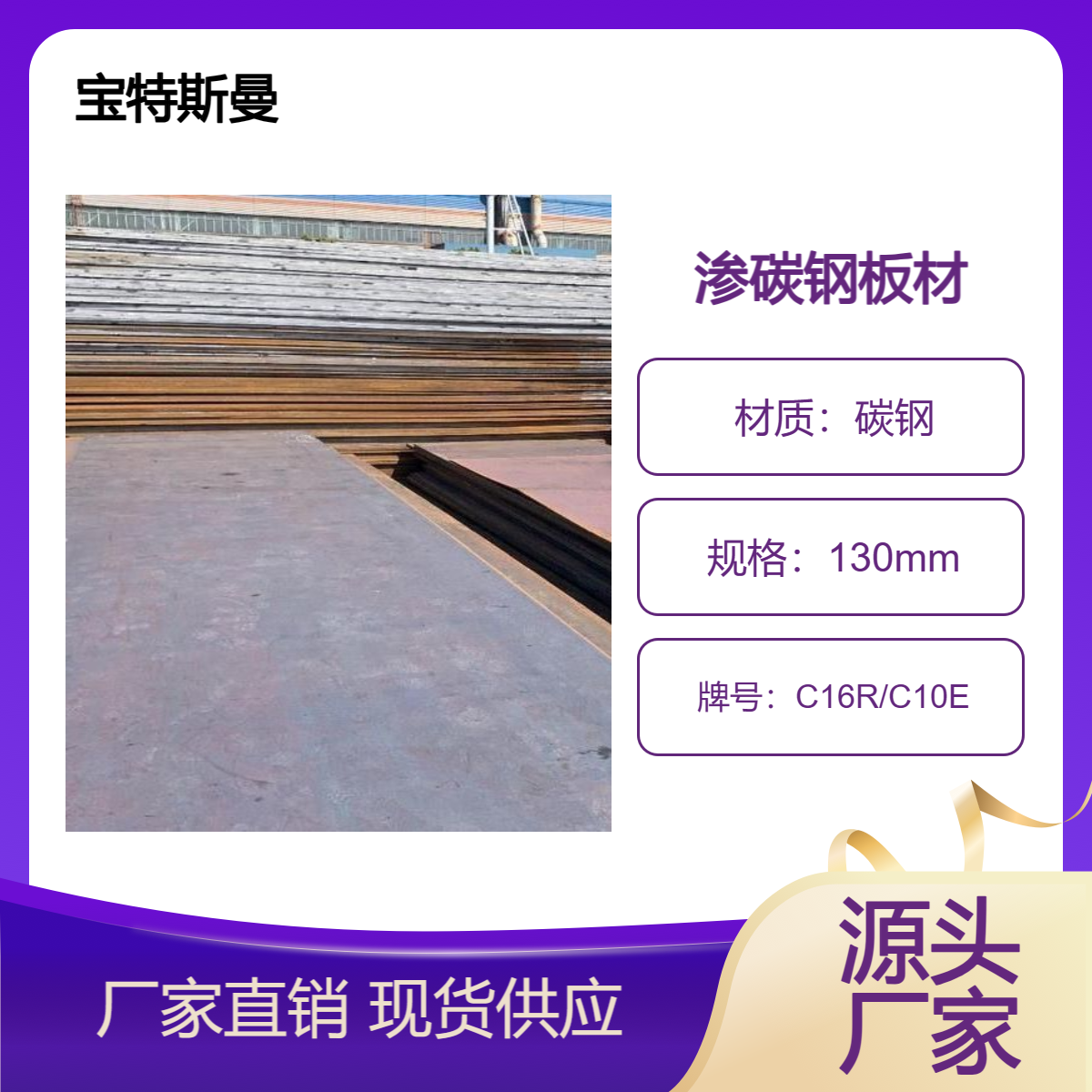 C16R/C10E欧标钢板 碳钢板材 渗碳钢薄板 按需定做 宝特斯曼