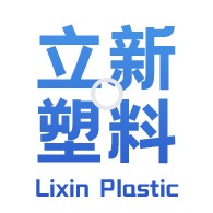 天津市立新塑料制品有限公司